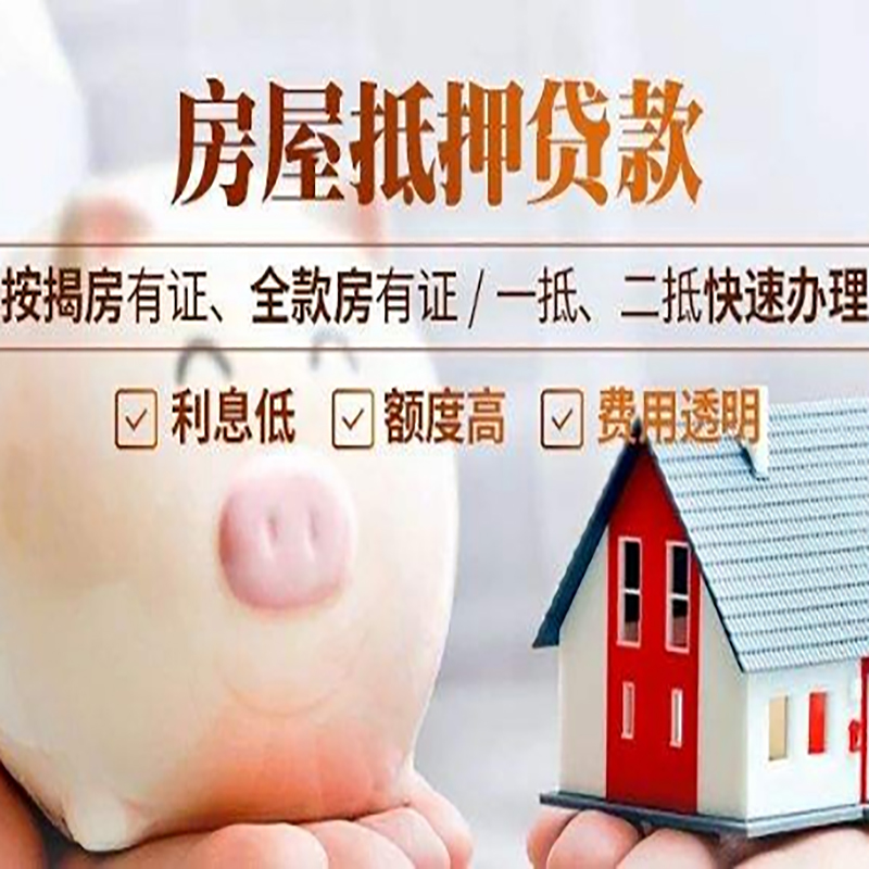 东宁申请房屋抵押贷款需要的注意事项--重庆房屋抵押贷款