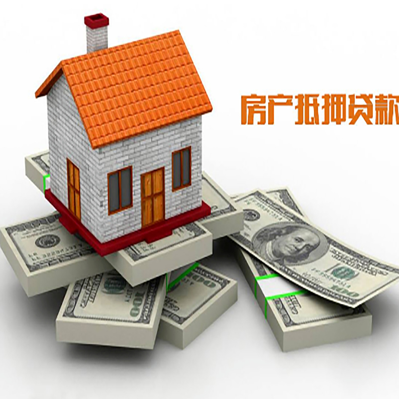 东宁房屋抵押贷款条件|房产抵押贷款|按揭房抵押贷款