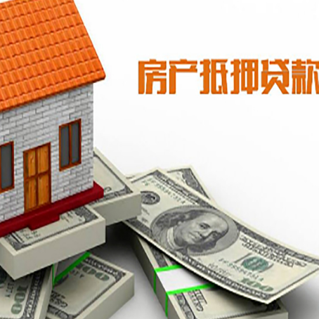 东宁房屋抵押贷款公司服务费一般是多少?